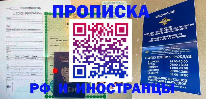 прописка регистрация в Сасово