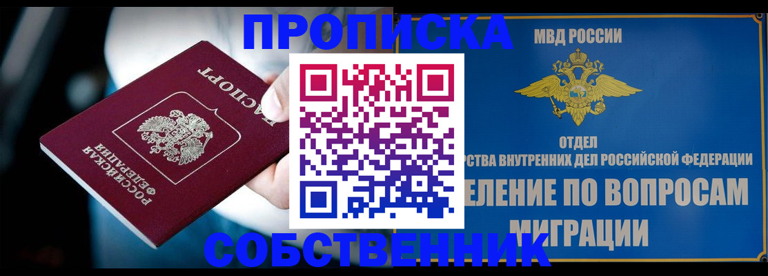 временная регистрация в Сасово