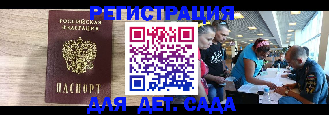 прописка ребенка в Сасово
